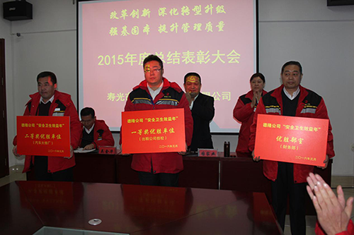德隆公司2015年度总结表彰大会胜利召开