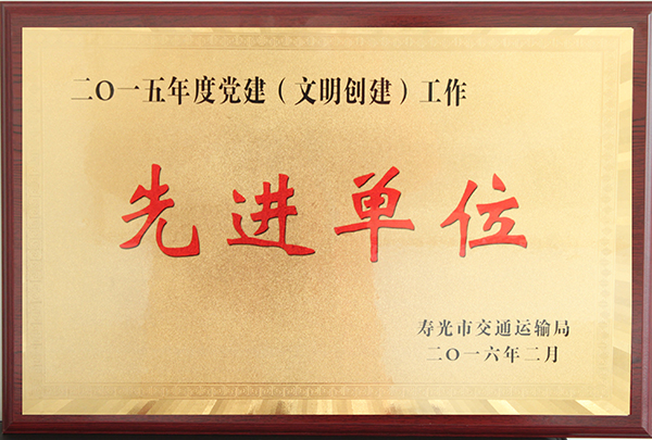 德隆公司荣获我市2015年度交通运输工作先进单位荣誉称号