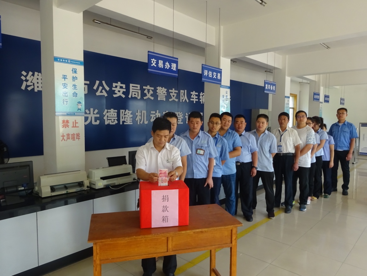 德隆汽运公司开展“献爱心捐款”活动