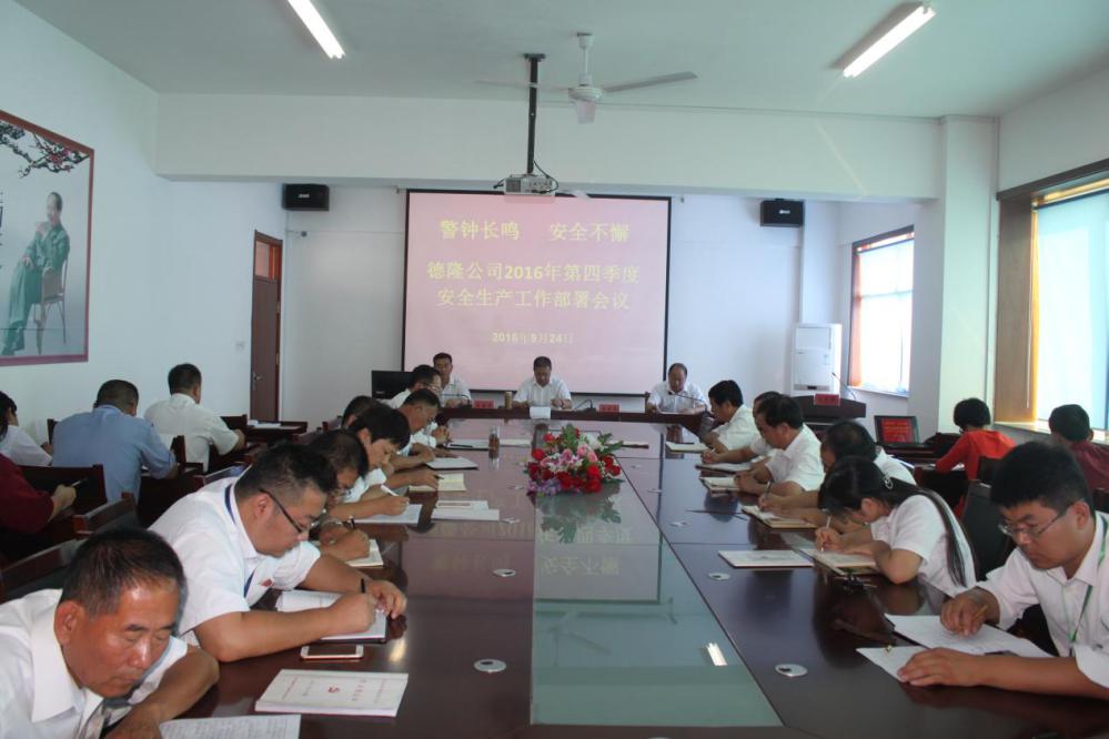 德隆公司强化“我要安全”主题活动全面启动