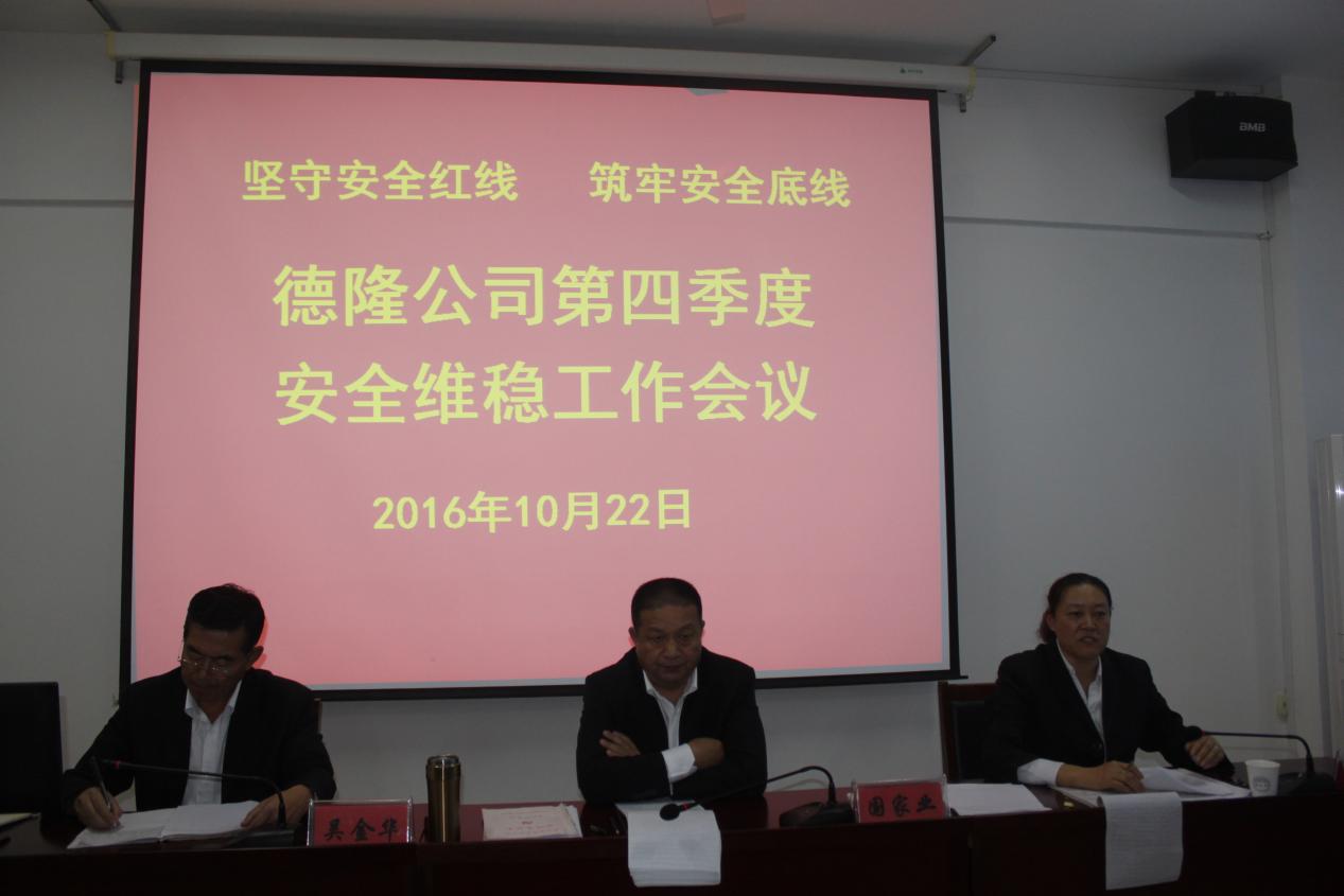 坚守安全红线   筑牢安全底线