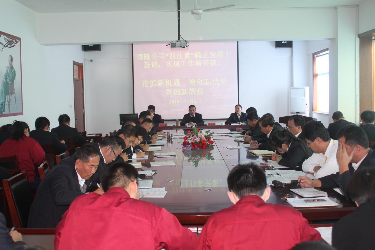 确立“四注重”发展主基调  实现工作新突破