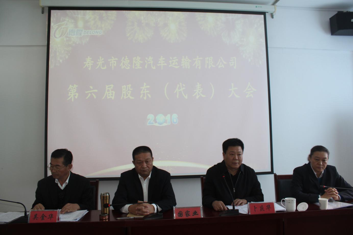 德隆公司第六届股东（代表）大会胜利闭幕