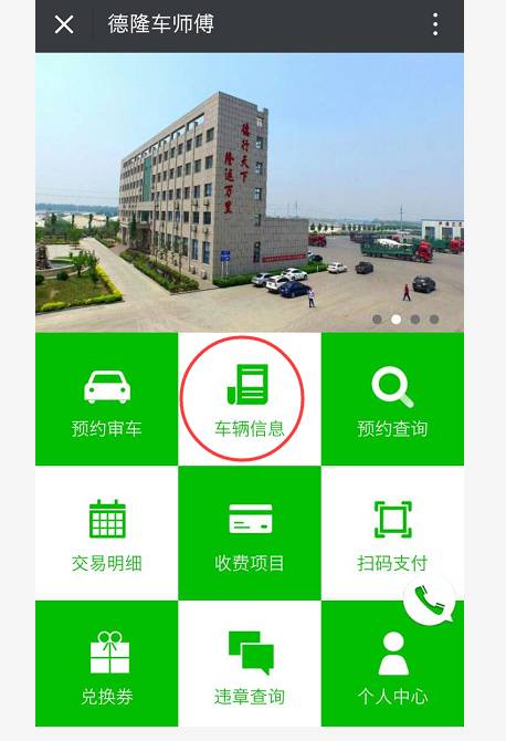 德隆检测审车新方式