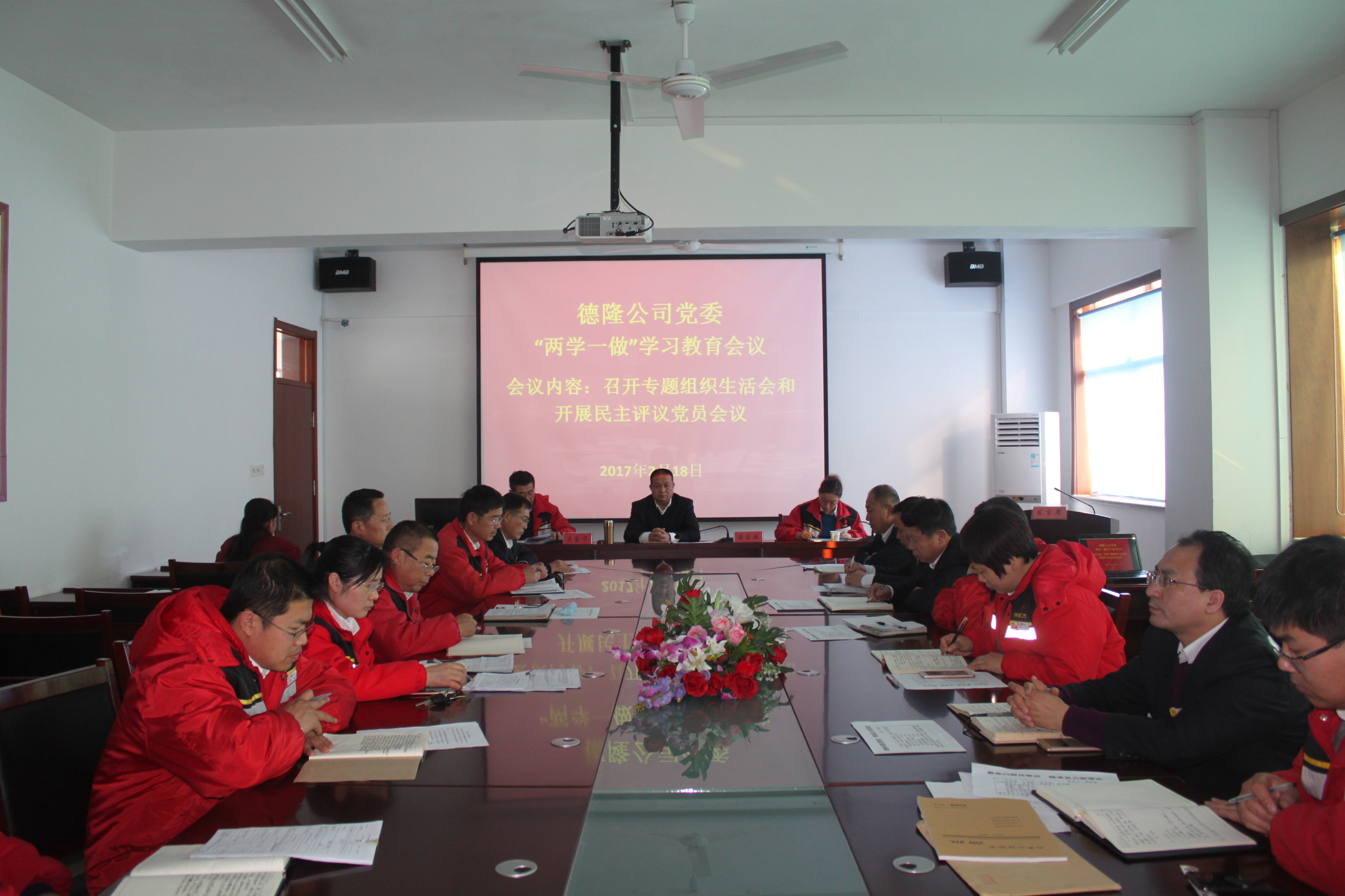 德隆公司党委召开专题组织生活会和开展民主评议党员