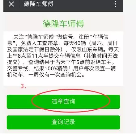 德隆车师傅—违章查询“好帮手”