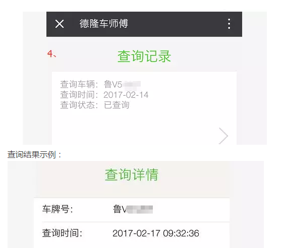 德隆车师傅—违章查询“好帮手”