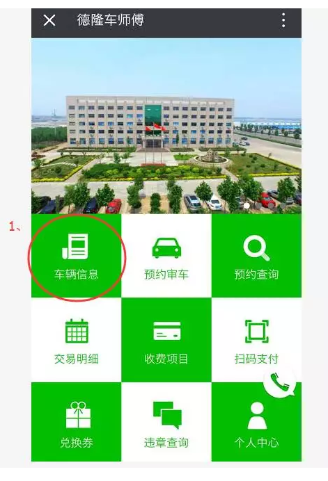 “德隆车师傅”让您违章准确查询不再烦恼