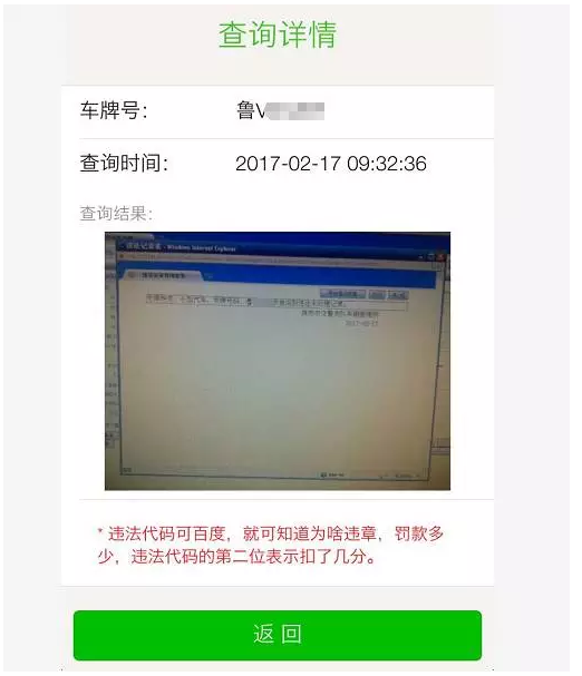 “德隆车师傅”让您违章准确查询不再烦恼