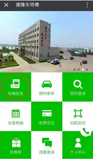 “德隆微信预约审车”，方便快捷的审车新方式