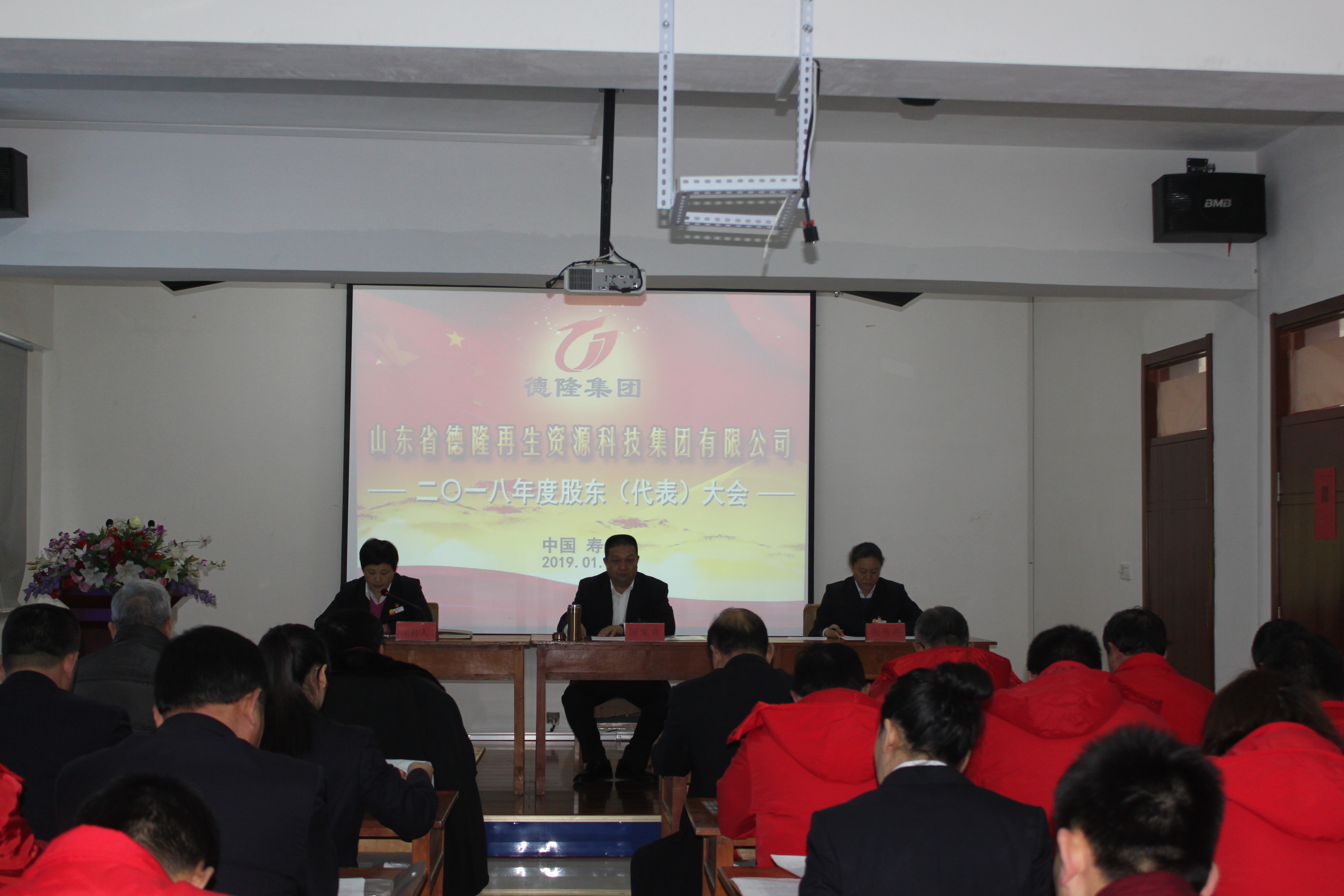 2018年度股东（代表）大会闭幕