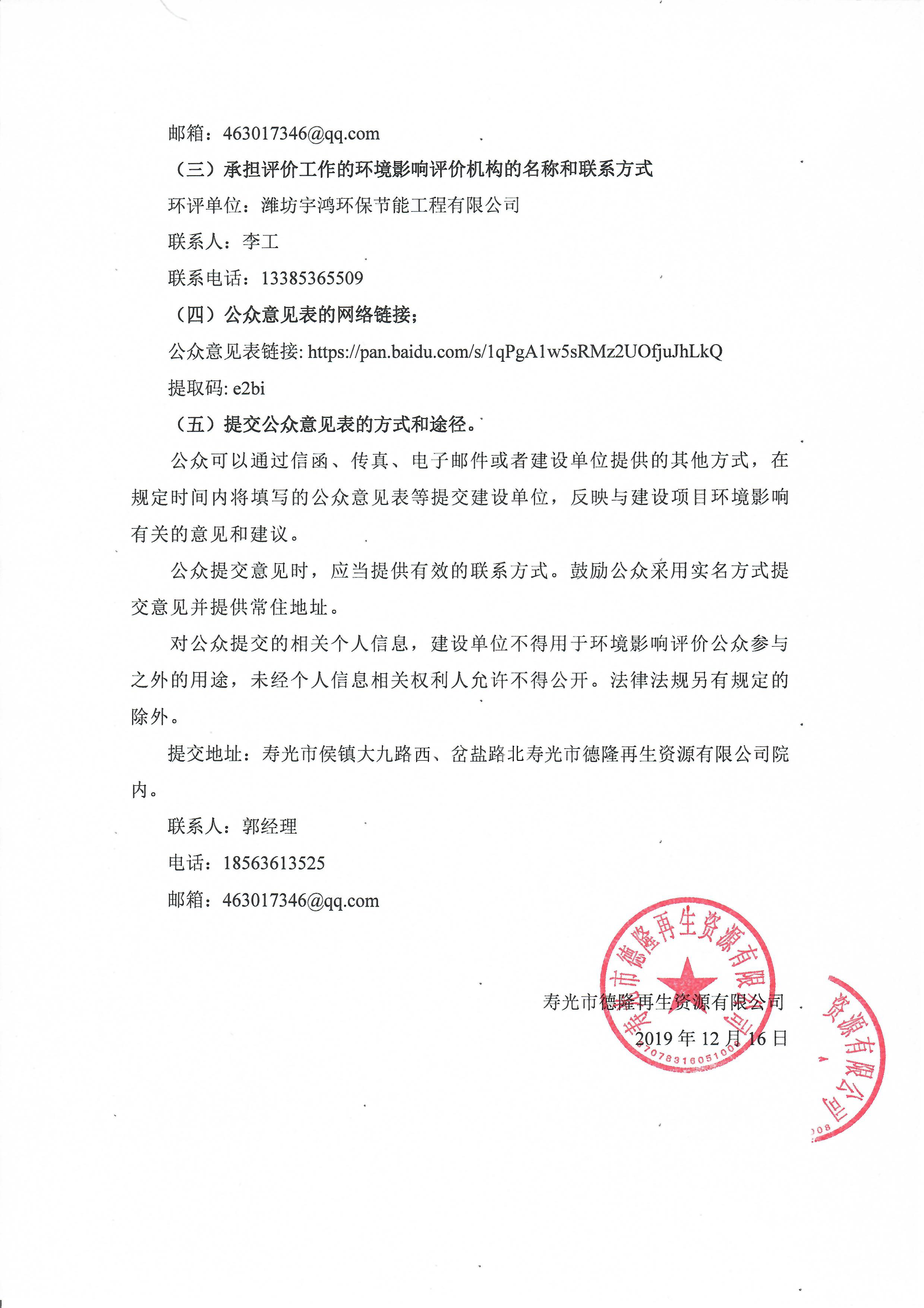 废弃电器电子产品处理产业链延伸项目环评第一次公示