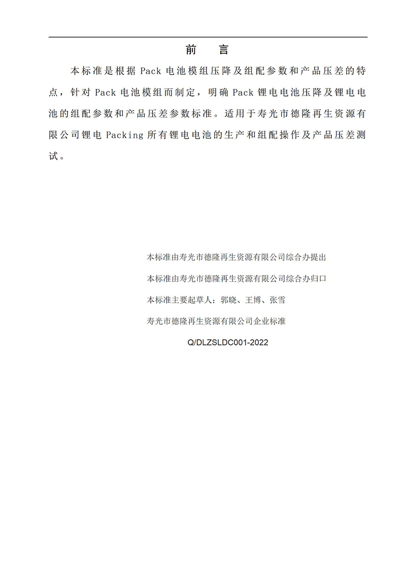 Pack电池模组压降及组配参数和产品压差标准（试行）