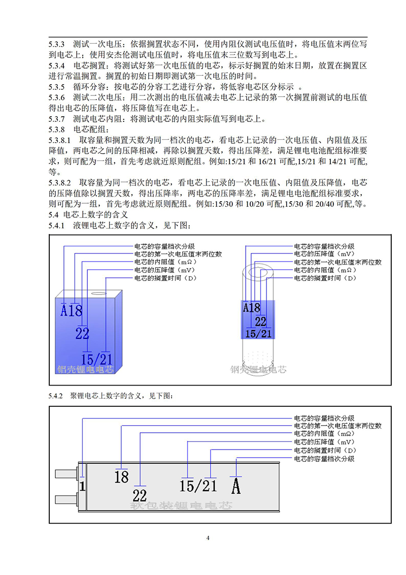 Pack电池模组压降及组配参数和产品压差标准（试行）