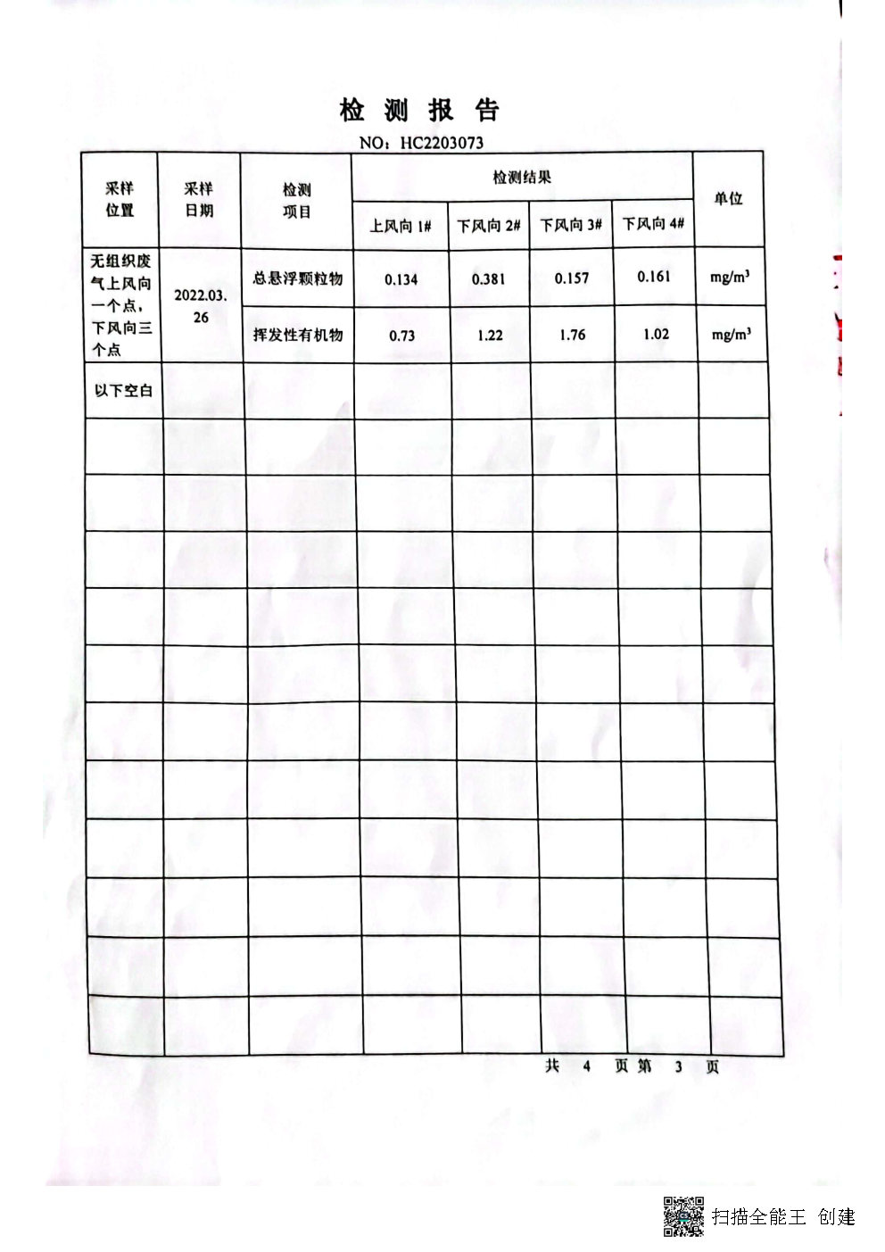 德隆报废汽车回收有限公司排气筒检测报告公示